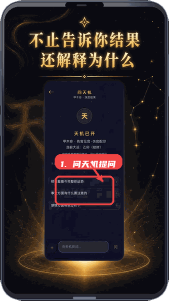 测天机教程图:第四步,利用问天机功能提问。 利用问天机功能提问。