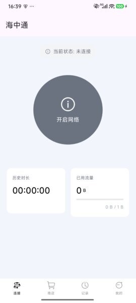 海中通APP v1.0.0 安卓版 0