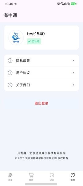 海中通APP v1.0.0 安卓版 1