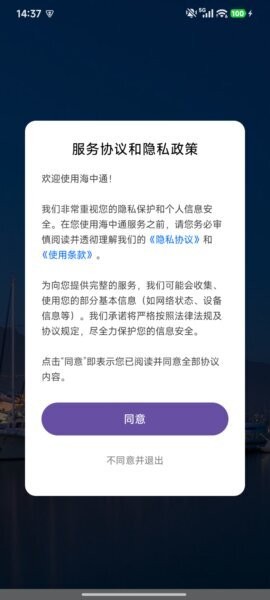 海中通APP v1.0.0 安卓版 2