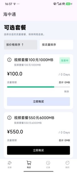 海中通APP v1.0.0 安卓版 3