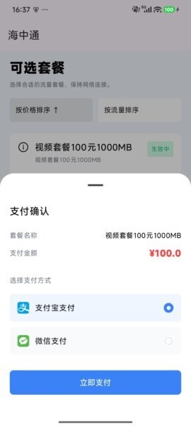 海中通APP v1.0.0 安卓版 4