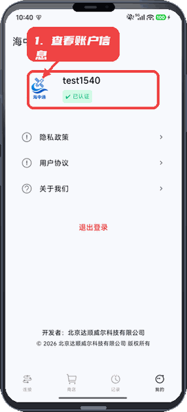 海中通教程图:第四步,查看个人账户信息。 查看个人账户信息。