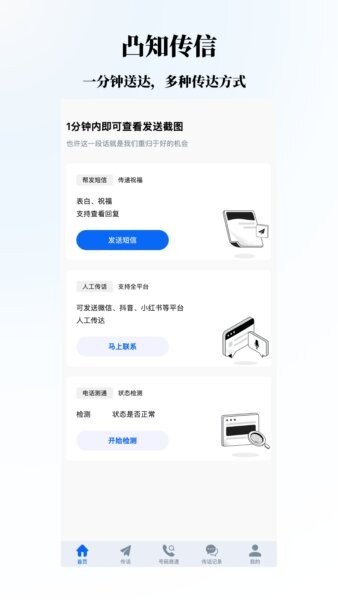 凸知传信最新版 v1.1.0 安卓版 0