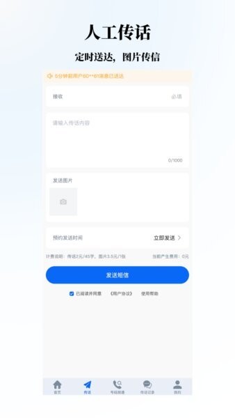 凸知传信最新版 v1.1.0 安卓版 1