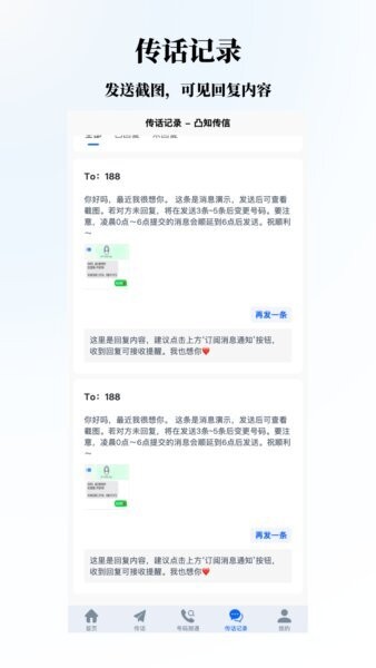 凸知传信最新版 v1.1.0 安卓版 2
