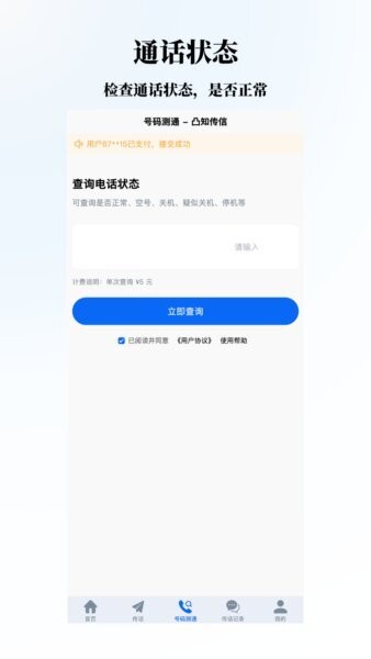 凸知传信最新版 v1.1.0 安卓版 3