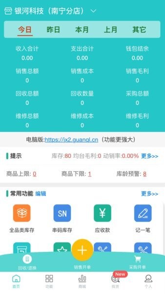 机小二软件 v1.7.8 安卓版 0