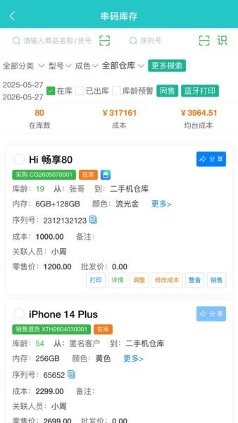 机小二软件 v1.7.8 安卓版 1