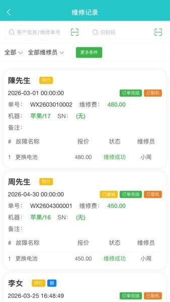 机小二软件 v1.7.8 安卓版 3