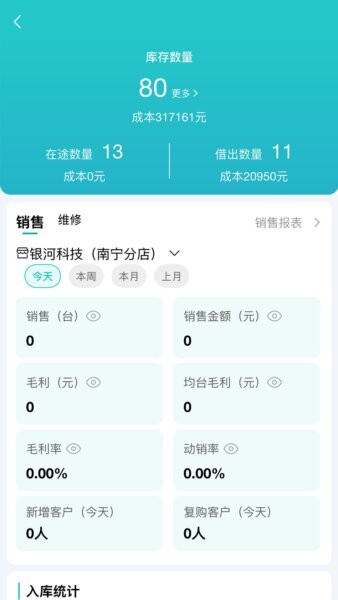 机小二软件 v1.7.8 安卓版 4