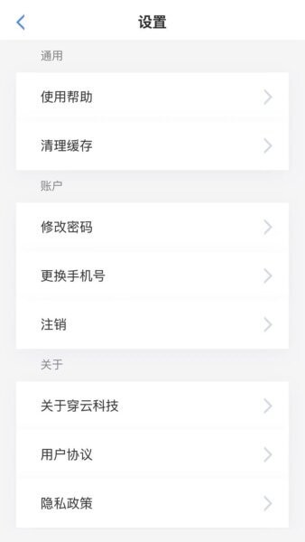 穿云科技手机版 v3.7.0 安卓版 3