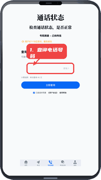 查询电话号码状态。
