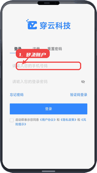穿云科技教程图:第一步,登录账户。 登录账户。