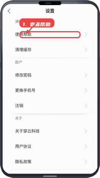 穿云科技教程图:第四步,查看帮助和调整账户。 查看帮助和调整账户。