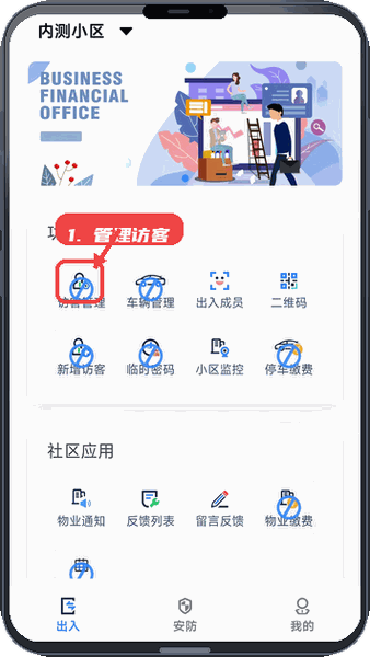 穿云科技教程图:第二步,管理访客。 管理访客。