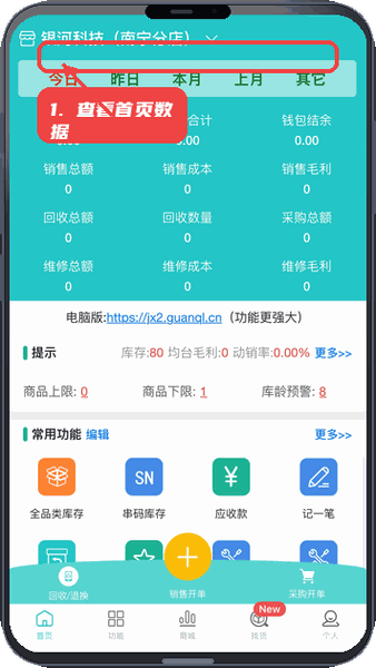 机小二教程图:第一步,查看首页数据及切换日期。 查看首页数据及切换日期。