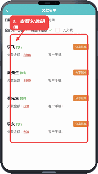机小二教程图:第三步,查看客户欠款明细。 查看客户欠款明细。