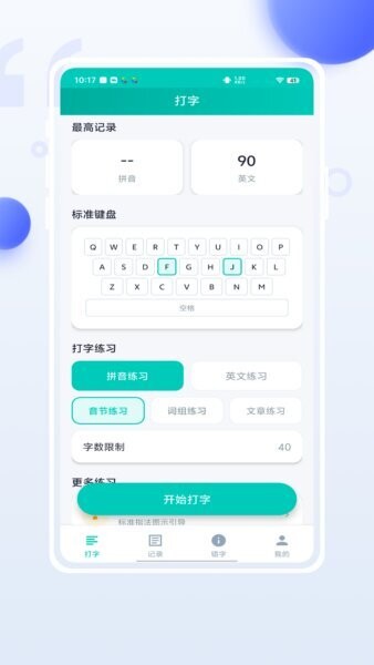 小妙打字通官方正版 v1.0.0 安卓版 0
