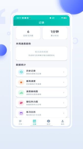 小妙打字通官方正版 v1.0.0 安卓版 2
