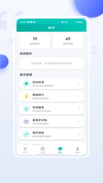 小妙打字通官方正版 v1.0.0 安卓版 1