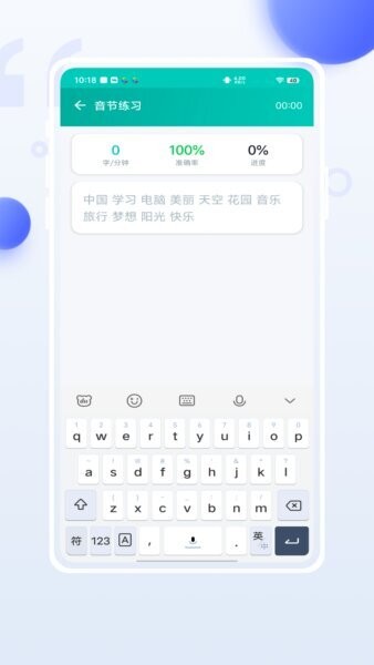 小妙打字通官方正版 v1.0.0 安卓版 3