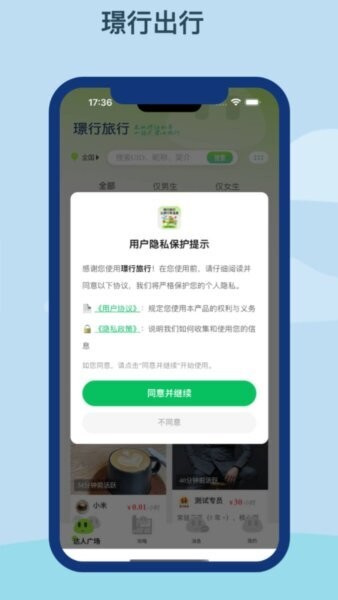 璟行旅行软件 v1.0.0 安卓版 0