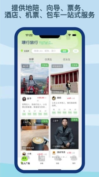 璟行旅行软件 v1.0.0 安卓版 1