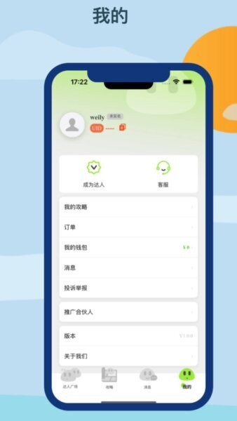 璟行旅行软件 v1.0.0 安卓版 3