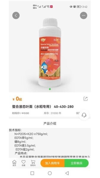 世纪云天惠农网软件 v5.3.0 安卓版 3