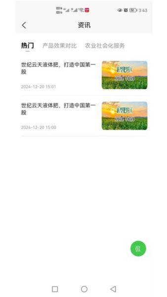 世纪云天惠农网软件 v5.3.0 安卓版 4