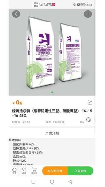世纪云天惠农网软件 v5.3.0 安卓版 0