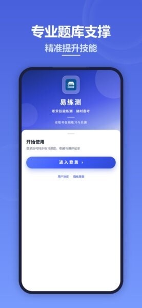 易练测最新版 v1.1.6 安卓版 0
