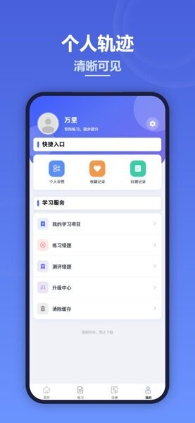 易练测最新版 v1.1.6 安卓版 4