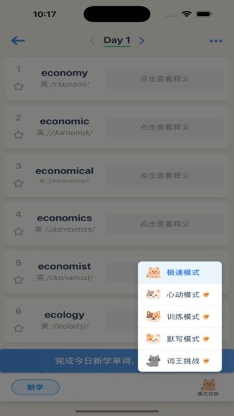 喵喵背单词app最新版本 v1.1 安卓版 2