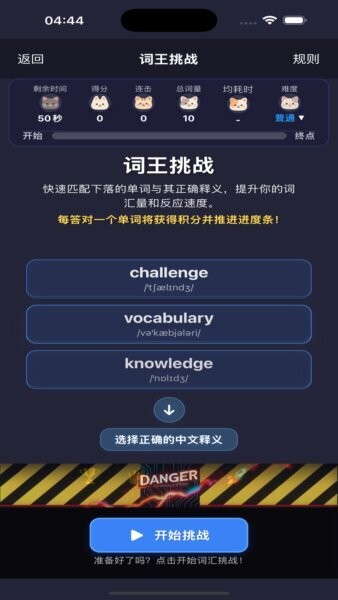喵喵背单词app最新版本 v1.1 安卓版 3