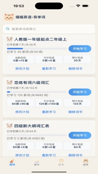 喵喵背单词app最新版本 v1.1 安卓版 4