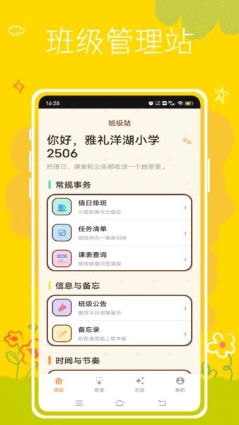班级养宠物软件 v1.0.0 安卓版 4