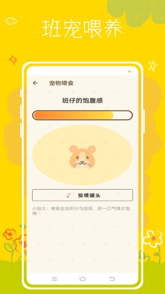 班级养宠物软件 v1.0.0 安卓版 1