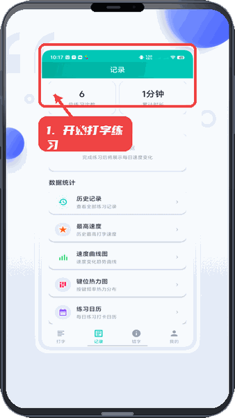小妙打字通教程图:第二步,开始打字练习。 开始打字练习。