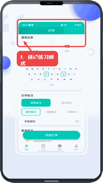 小妙打字通教程图:第一步,选择练习模式。 选择练习模式。