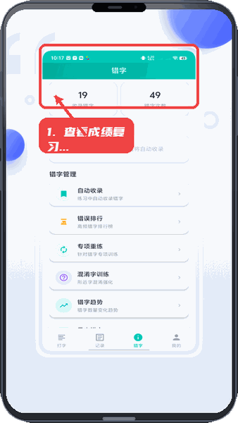 小妙打字通教程图:第三步,查看成绩与复习错题。 查看成绩与复习错题。