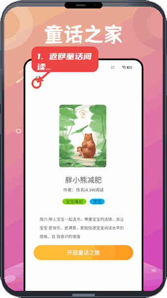 浏览童话阅读内容。