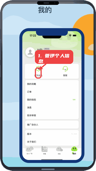 璟行旅行教程图:第四步,管理个人信息。 管理个人信息。