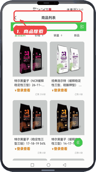 世纪云天惠农网教程图:第一步,商品搜索。 商品搜索。