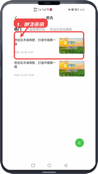 世纪云天惠农网教程图:第五步,浏览农业资讯。 浏览农业资讯。