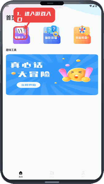 玩趣星球教程图:第一步,进入游戏入口。 进入游戏入口。