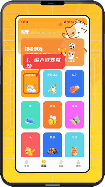 它时光教程图:第三步,进入逗宠互动。 进入逗宠互动。