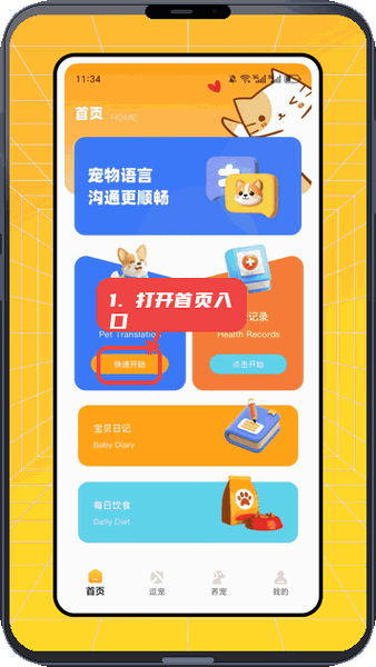 它时光教程图:第一步,打开首页定位功能入口。 打开首页定位功能入口。