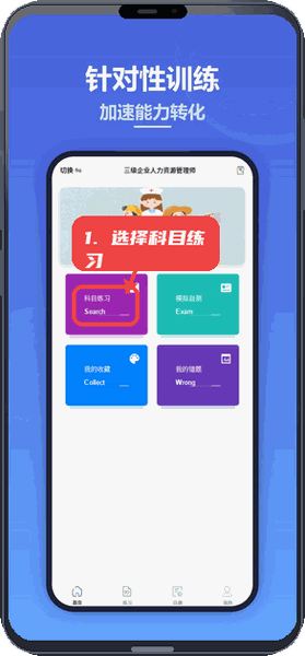 易练测教程图:第二步,选择科目练习。 选择科目练习。